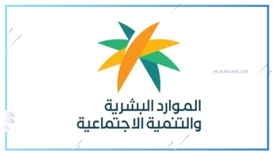 الموارد البشرية