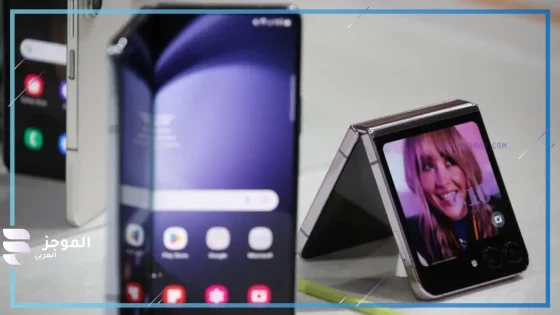 هاتف Galaxy Z Flip 5 و Galaxy Z Fold 5