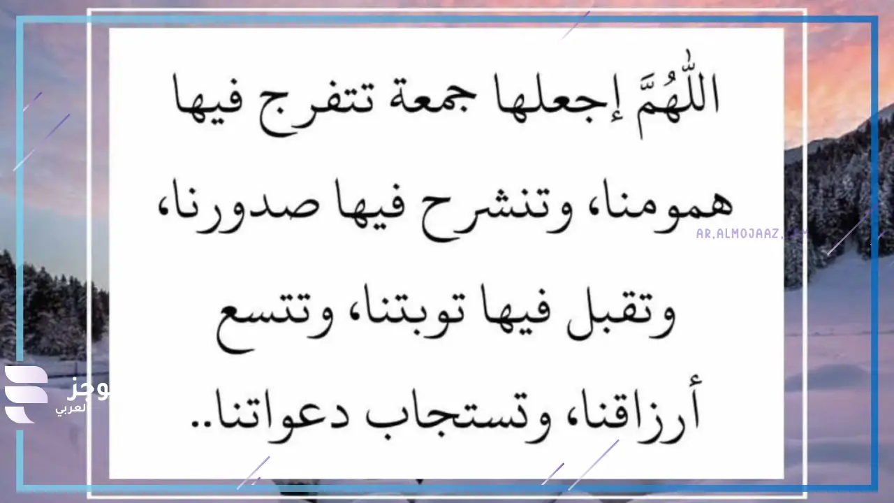 دعاء ليلة الجمعة لقضاء الحاجة