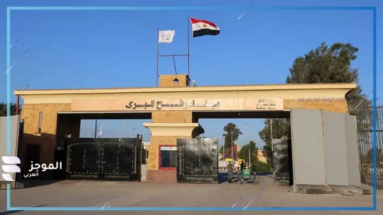 إعادة فتح معبر رفح