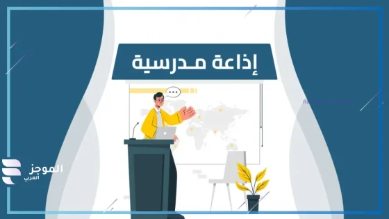 اذاعة مدرسية عن الحق والقيم والأخلاق من المقدمة للخاتمة