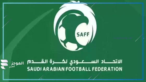 الاتحاد السعودي لكرة القدم