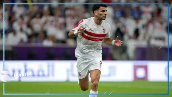 مستقبل زيزو على المحك.. غضب جماهيري وتصاعد أزمة التجديد مع الزمالك