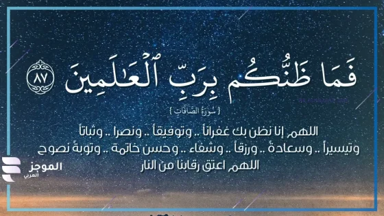 اجمل ما قيل في حسن الظن بالله والإيمان