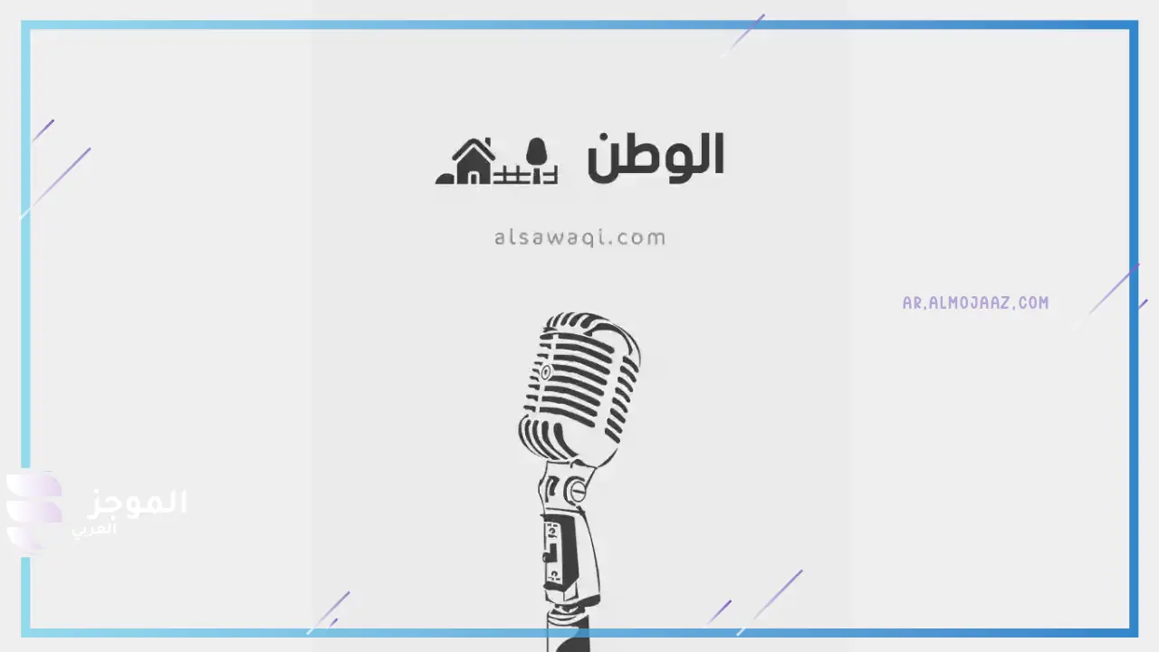 حكمة عن الوطن قصيرة للإذاعة المدرسية