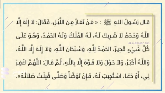 تجربتي مع دعاء التعار من الليل 