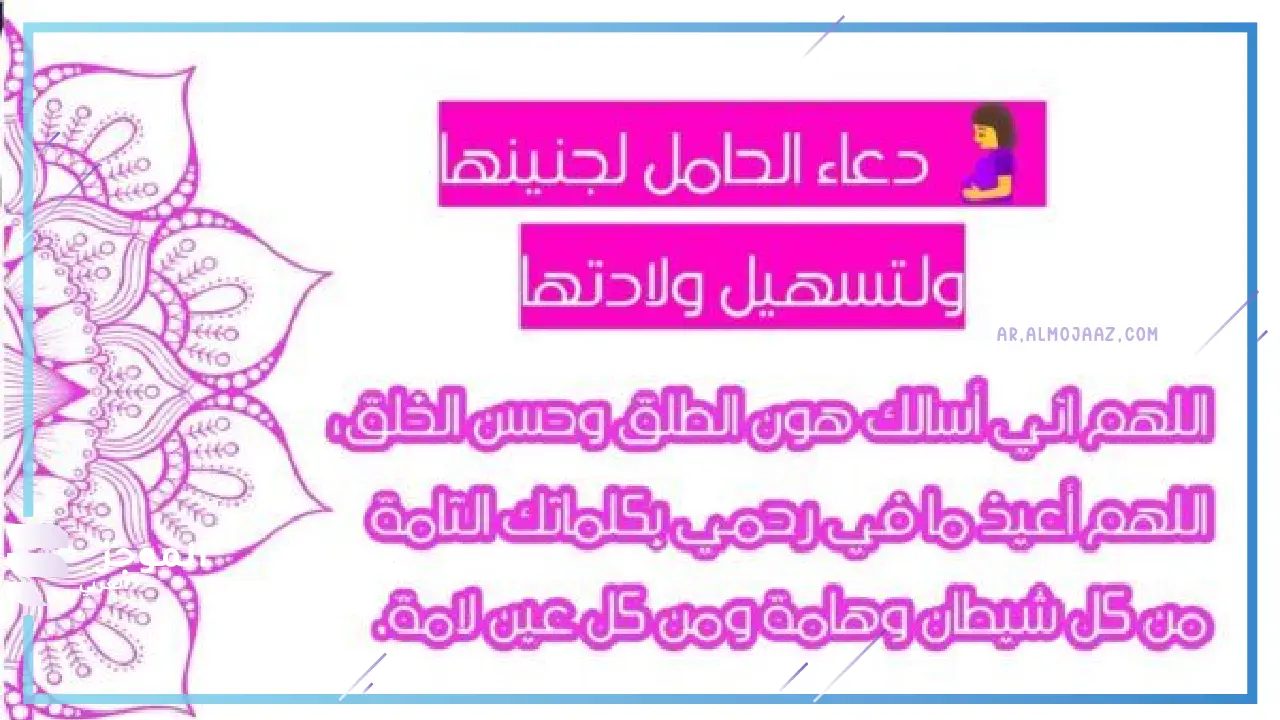 ماذا تقول الحامل عند الولادة