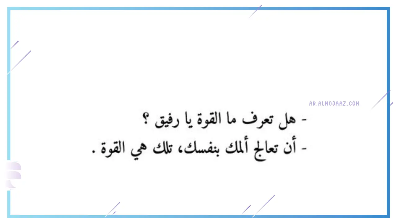 عبارات عن الثقة بالنفس للواتس