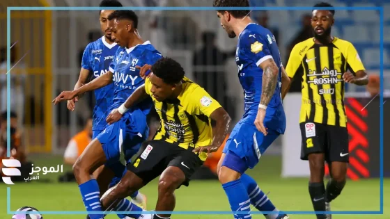 مباراة الهلال والاتحاد